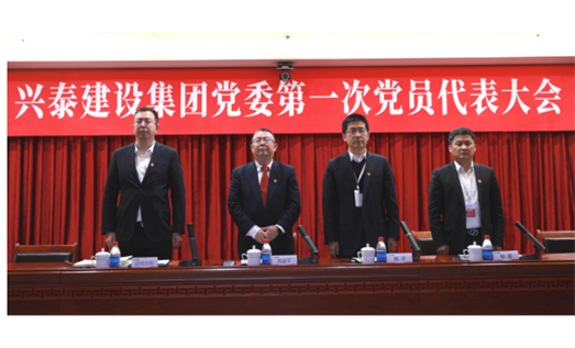 標(biāo)題：新起點(diǎn) 新征程丨興泰建設(shè)集團(tuán)黨委 第一次黨員代表大會(huì)召開(kāi)
瀏覽次數(shù)：7408
發(fā)表時(shí)間：2021-03-21